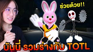 บันนี่อุบัติเหตุ!! ผ่าตัดครั้งใหญ่ รวมร่างกับ TOTL  | Mind&Nat