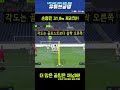 [피파4] 손흥민 31.9m 프리킥!! #Shorts