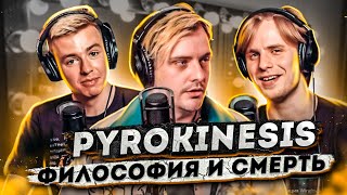 Андрей Pyrokinesis. Хайдеггер против Моргенштерна. Терминальное чтиво 12x07