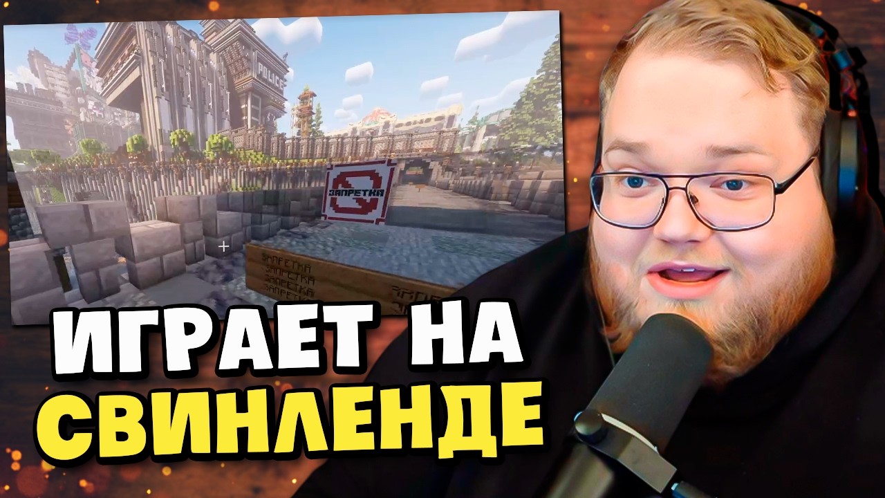 T2x2 обустраивает своё гнёздышко | T2x2 играет в майнкрафт Свинленд