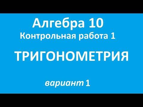 Контрольная работа 1