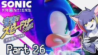 【ソニックフロンティア】オワタ式電脳空間制覇する　※難易度エクストリーム　～音速のスピードスターへの道 FRONTIERS　part26～【ケモノV/2週目】