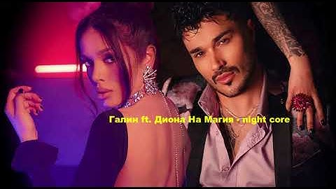 Галин ft. Диона - На Магия- Night core/ GALIN FT. DIONA - NA MAGIA- Night core