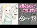 ずっと好きだった女と結婚した童貞の物語 69~73話 15秒毎に画面が切り替わります