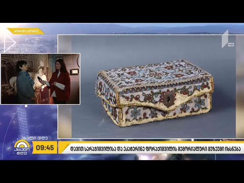 დავით სარაჯიშვილის მემორიალური მუზეუმი