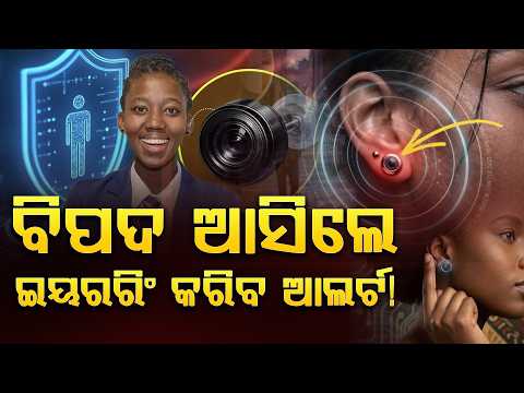 ବିପଦ ଆସିଲେ କାମରେ ଲାଗିବ ଇୟରରିଂ! ll FOCUS PLUS ||