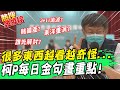 【熱搜發燒榜】不再天天記者會！有話直說或"pass".... 柯P金句畫重點@中天電視