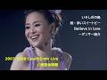 松田聖子 2007-2008 CountDown Live / いそしぎの島 ~ MC ~ 続・赤いスイートピー ~ Believe in love ~ ダンサー紹介 /