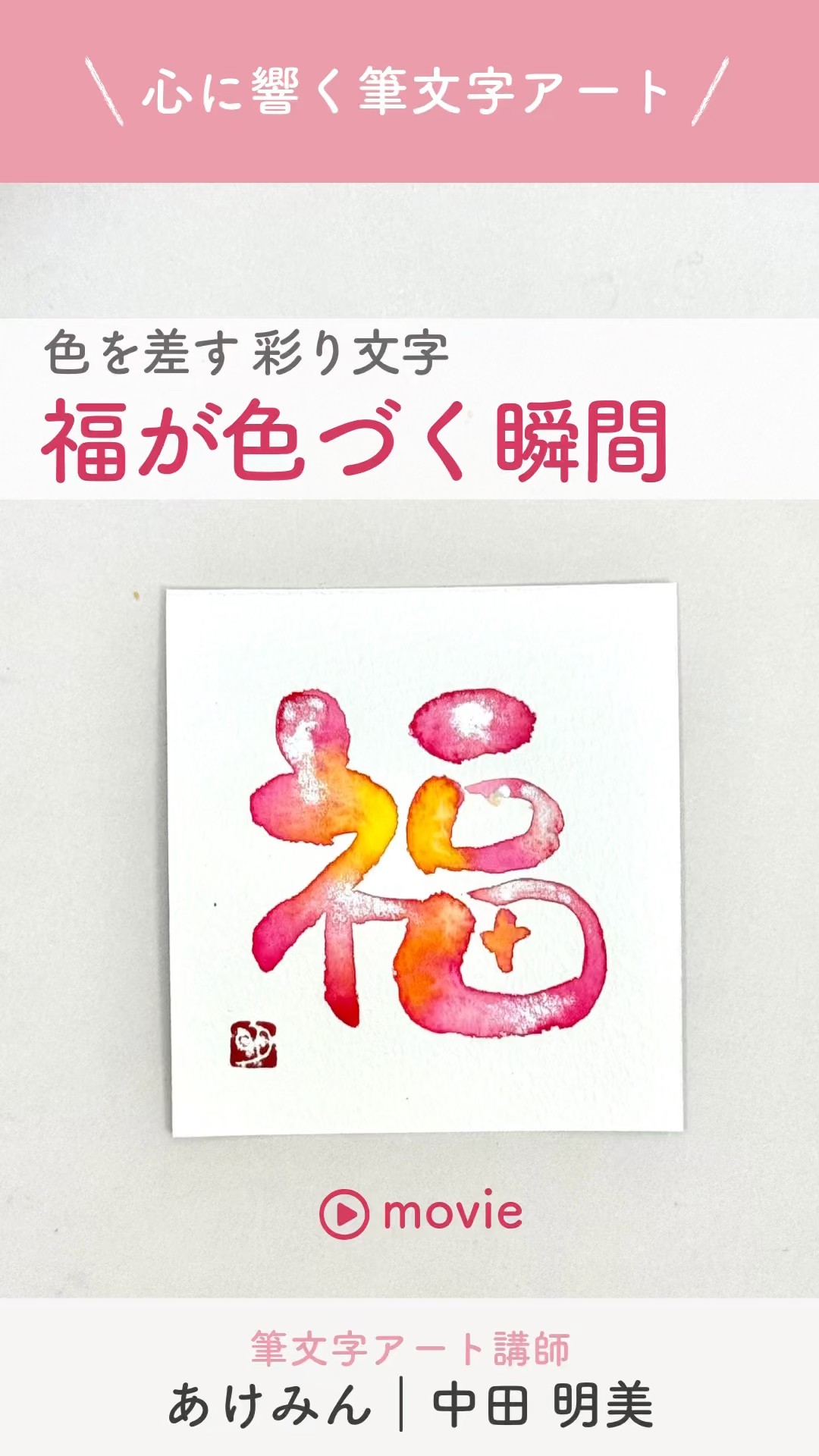 福が色づく瞬間【色を差す彩り文字】#short - YouTube