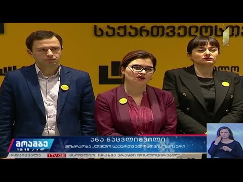 მოძრაობა „ლელოს“ განცხადება