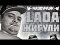 MADDY MURK "Lada - Жигули" КЛИП (prod. CUTSOVER)