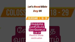 கொலோசெயர் 1;18-29 | day 95 | வேதத்தை வாசிப்போம் | Bible  #colossians #கொலோசெயர் #biblereading