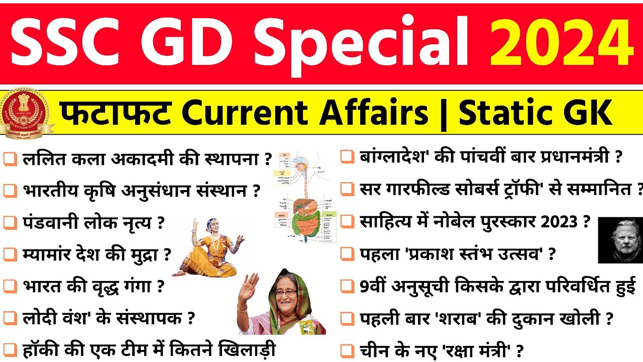 SSC GD 2024 Special GK GS | SSC GD Static GK | SSC GD Current Affairs ...