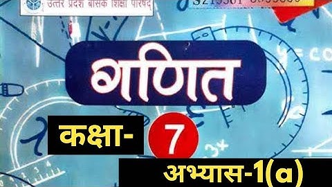 UP Board Class 7 Math Exercise-1(a) Solution #class7maths #class7mathschapter1