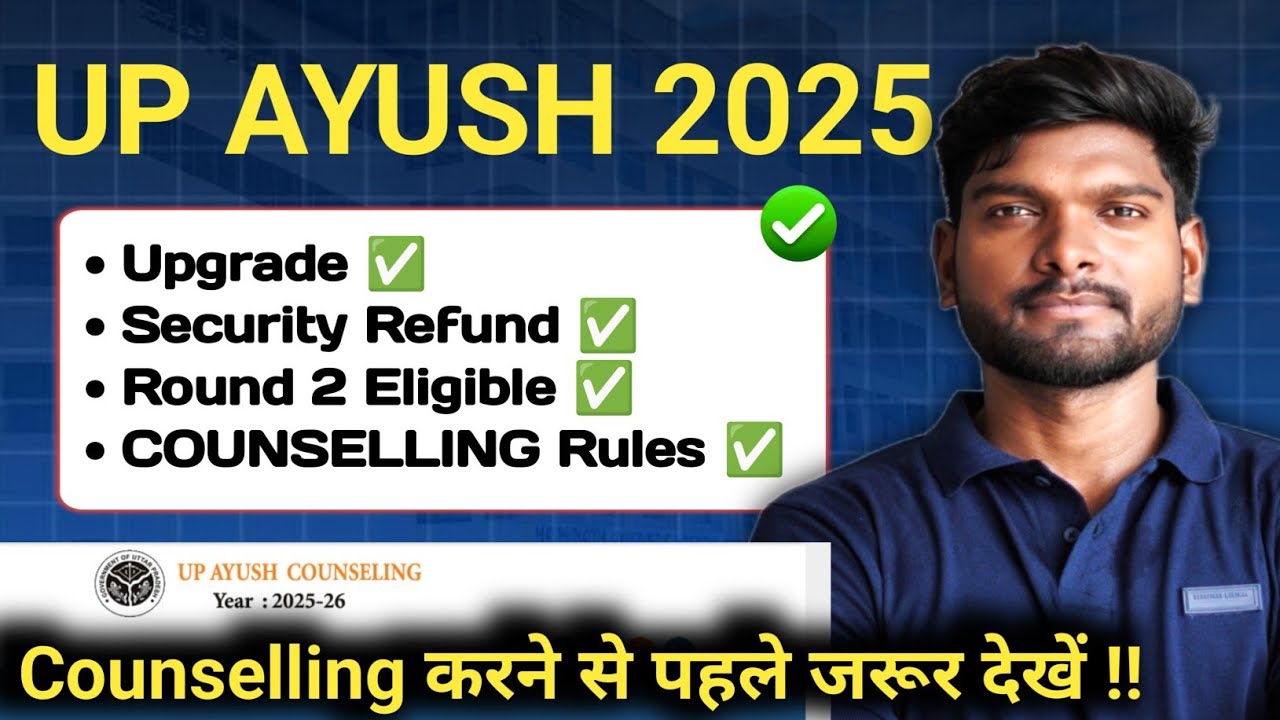 UP AYUSH 2025 | Upgrade, Security Refund Rules | Up Ayush Round 2 Rules ...