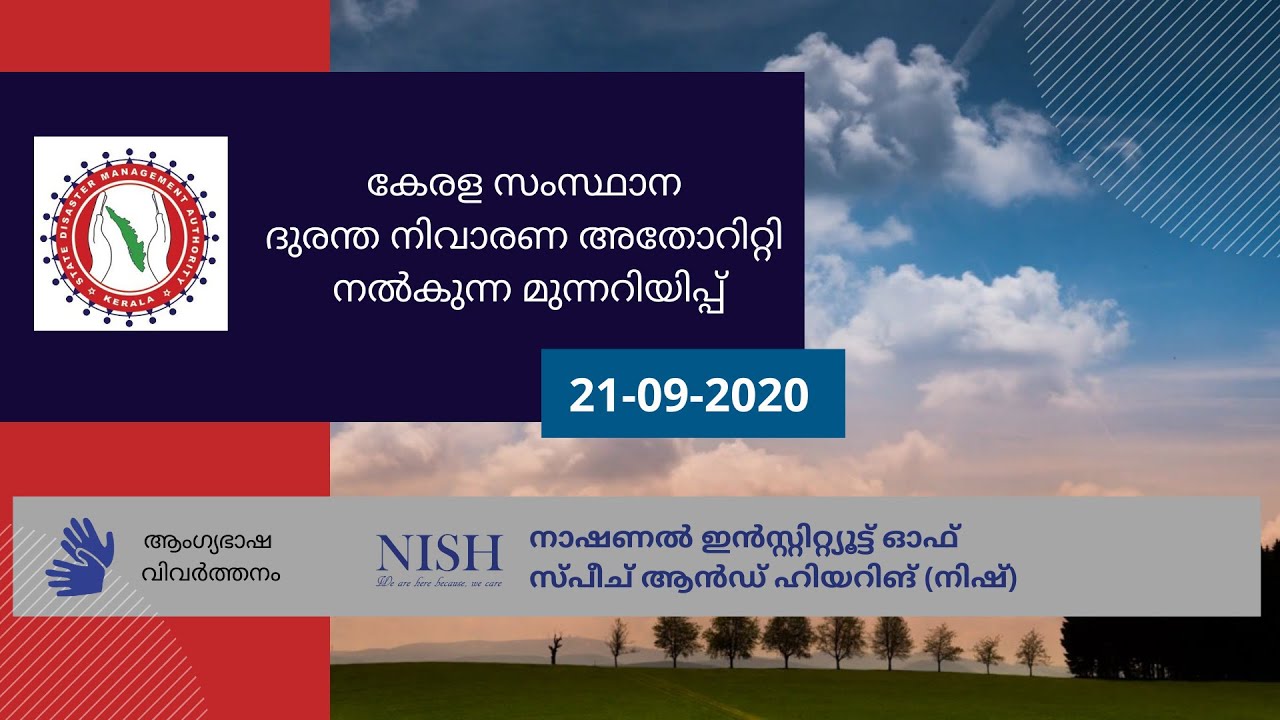 Kerala State Disaster Management Authority Alert YouTube