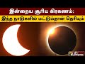         solar eclipse  ptt