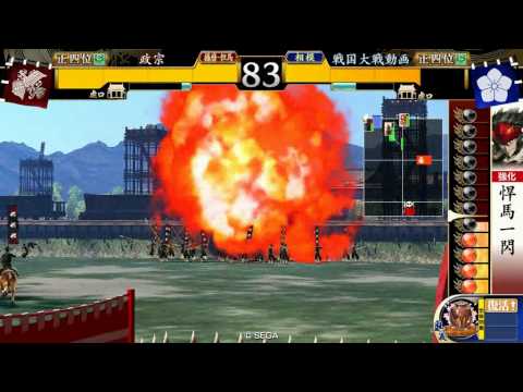 戦国大戦1.11D 熱血大車輪VS真紅の荒獅子 正四位