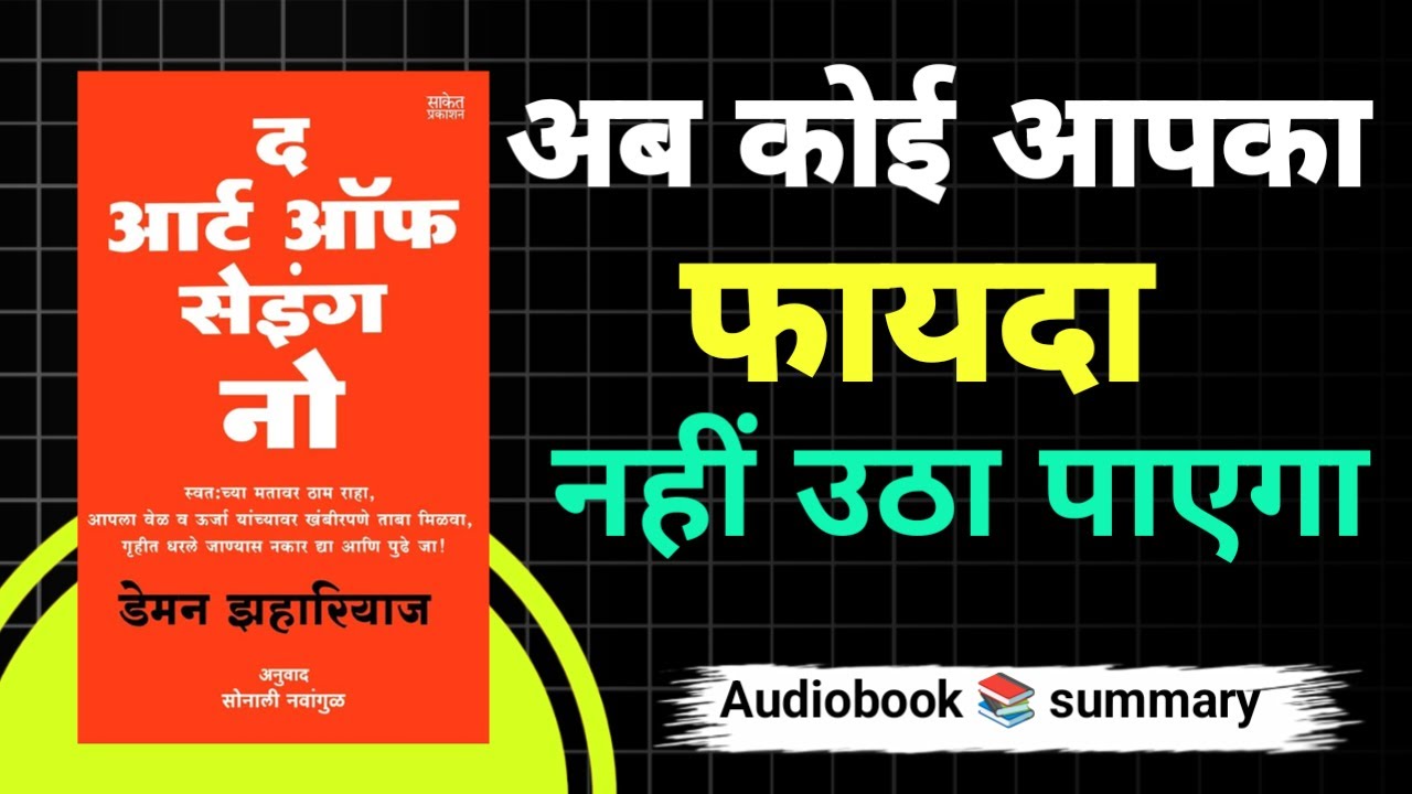 The Art of Saying NO |Audiobook Summary in hindi | boosting ...