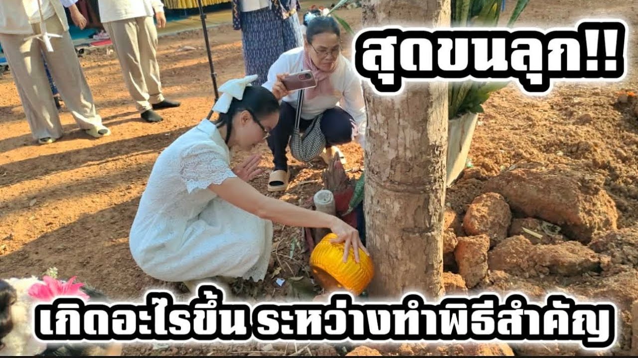 สุดขนลุก!! เกิดอะไรขึ้น ระหว่างพิธีสำคัญ 