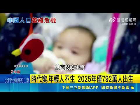 Young People Refuse to Have Kids, Triggering a Domino Effect! China's Population Shrinks for the ...