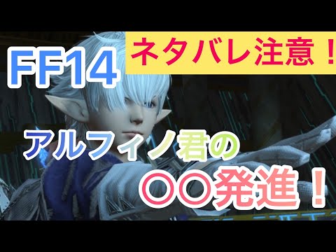 【FF14】アルフィノ君の号令を新生編と暁月編で比べてみた！【ネタバレ注意】