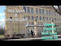 63ч🌹Поездка в Краснодар/Купили электро-культиватор/