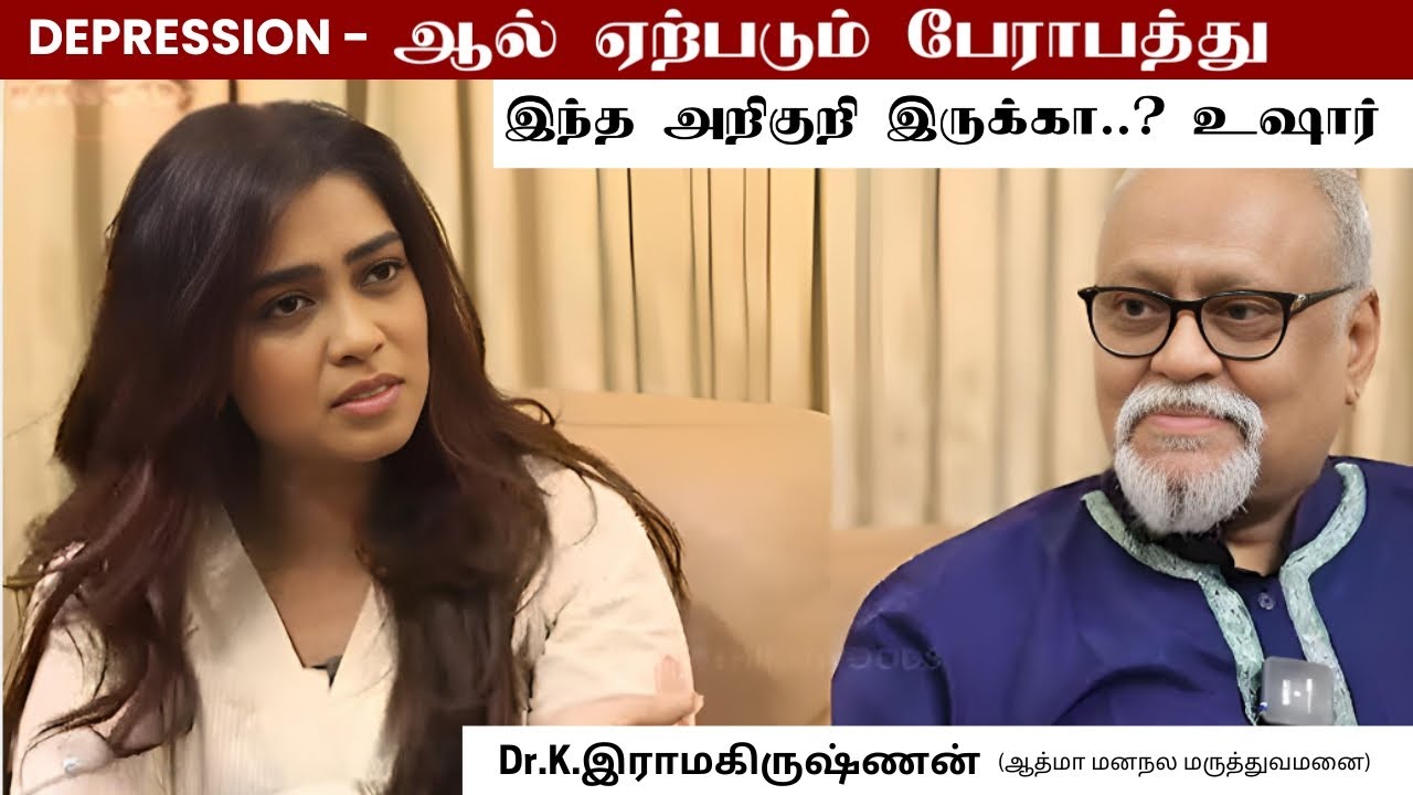 DEPRESSION ஆல் ஏற்படும் பேராபத்து 😨