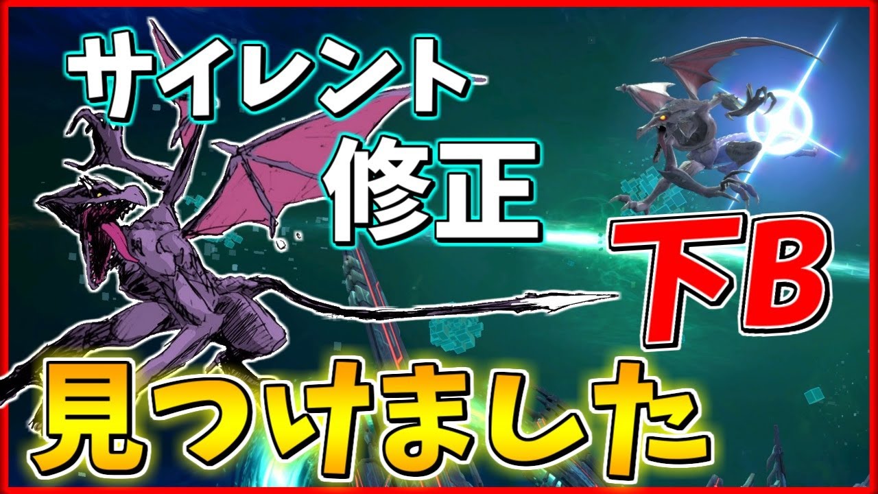 スマブラsp リドリーの隠れ強化発見 下bで無双していくぜ Youtube