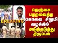 Kovai | Girl | Crime | நெஞ்சை பதறவைத்த கோவை சிறுமி வழக்கில் அடுத்தடுத்து திருப்பம்
