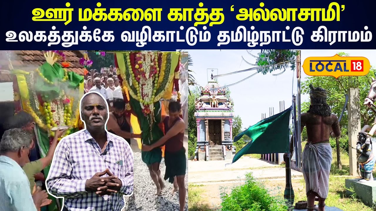 Hindus Celebrate Muharram: முஸ்லீம் பண்டிகையை கொண்டாடும் இந்து மக்கள் #local18