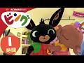 ビング: 全エピソード | ビング 日本語 | Bing Japanese