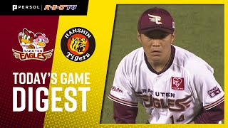 2021年8月10日 東北楽天対阪神 試合ハイライト