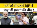 News Ki Pathshala | Bengal में Exit Poll से पहले BJP-TMC में क्या गजब होने वाला है? | Mamata | Modi