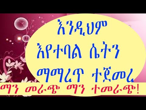 ቪዲዮ: ታውረስ ታውረስን ማግባት አለበት?