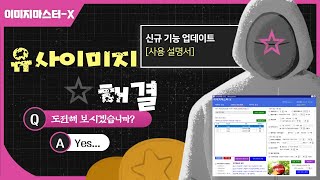 이미지마스터 - 신규추가기능설명(패턴배경 및 스티커 추가)
