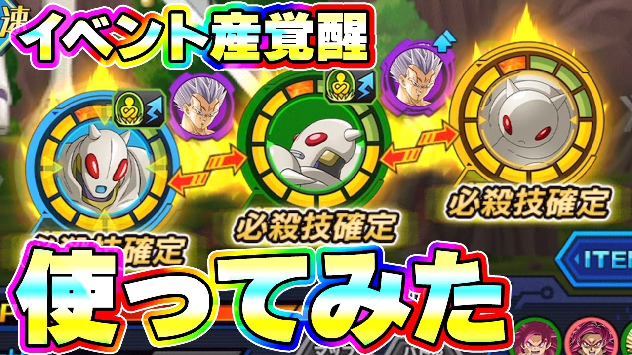 覚醒したタマガミたちを使ってみたら1パチバラエティでした【ドッカンバトル】