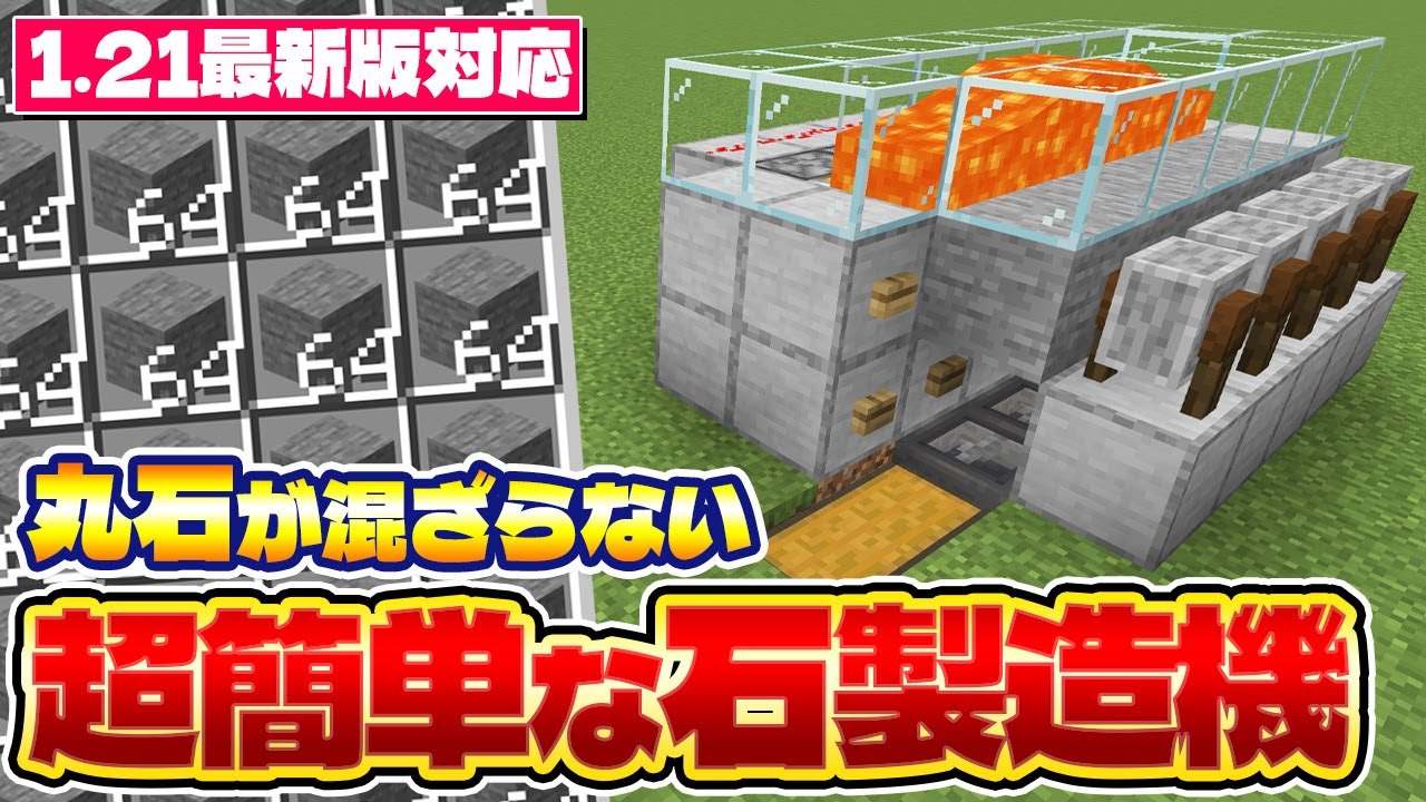 Compatible with 1.21 | No cobblestone mixed in! How to make a