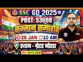 SSC GD 2025 | SSC GD सम्मान समारोह | RWA Samman Smaroh For SSC GD | Details By Ankit Bhati Sir