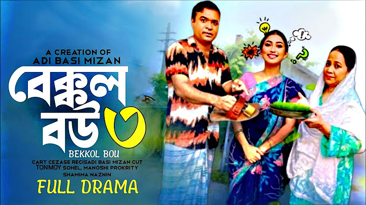 Bakkol Bou 3। বেক্কল বউ ৩। Full Bangla Natok 2025 । Tonmoy Sohel । Manoshi Prokrity । Part 01