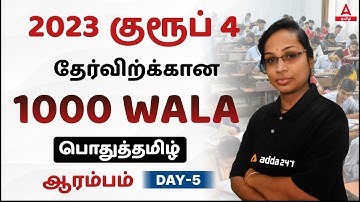 General Tamil For TNPSC Group 4 : பொதுத்தமிழ் - 1000 முக்கிய வினாக்கள் | PART 5