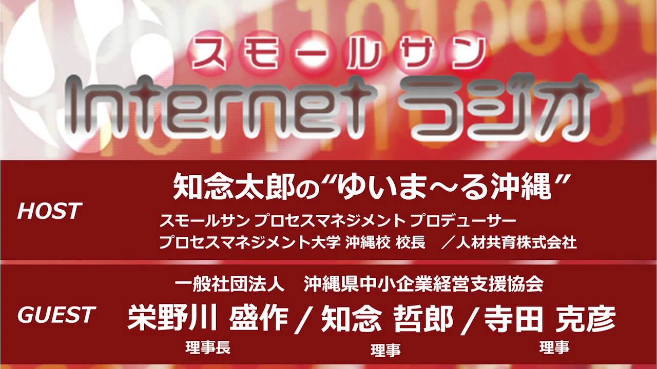 知念太郞の ゆいま る沖縄 14年7月16日放送 Youtube