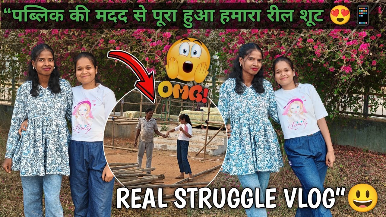 Public ka madat se pura huwa hamara reels shoot 😃🥲 📲//Komal ojha vlogs 