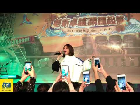 真好朱俐靜把我們公司尾牙變成演唱會！尾牙有藝人唱歌真是讚