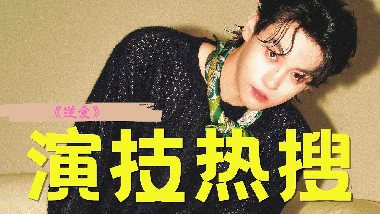 “田栩宁演技”上热搜，他最具代表性的角色都有啥？ 