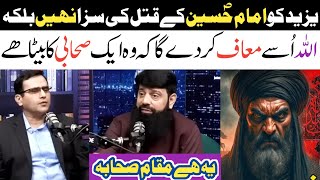 Dr Rao Shahid Debate Podcast With Hisham Elahi Zaheer | Shia Vs Sunni Munazra | Yazid Ibn Muawiyah