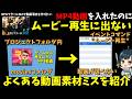 【MZ】 MP4動画を入れたのにムービーの再生で選べない!よくある動画導入時のミスを紹介 | RPG Maker MZ初心者向け解説