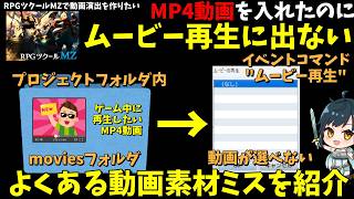 MZ] Can't Select Your MP4 File for Movie Playback? Common Mistakes