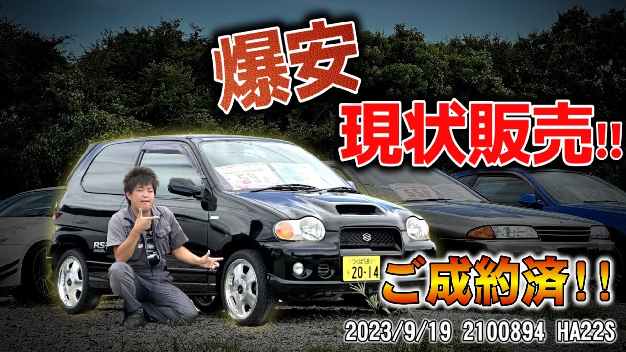 【現状販売】程度良好なアルトワークスHA22S、売ります！！【特選中古車】