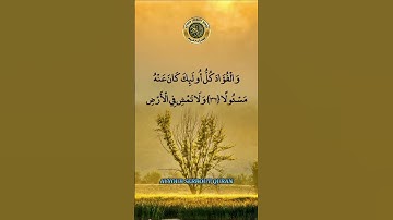 سورة الإسراء الآية 34-37 تلاوة الشيخ عبد البديع غيلان